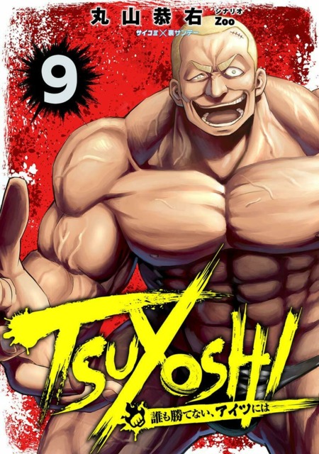 Tsuyoshi 5 Volume 5 Issue
