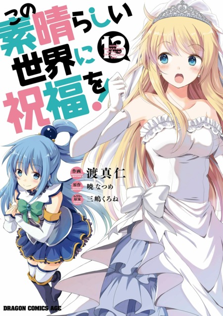 Konosuba Light Novel Volume 12, Kono Subarashii Sekai ni Shukufuku wo!  Wiki