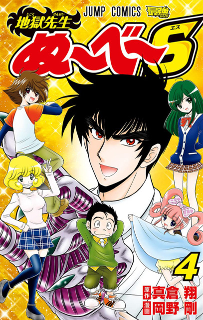 Jigoku Sensei Nube S #4 - Vol. 4 (Issue)