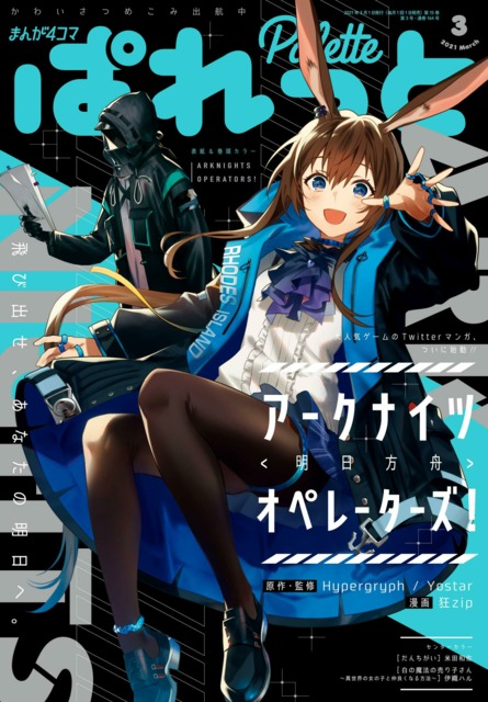 Manga 4koma Palette 160 Issue