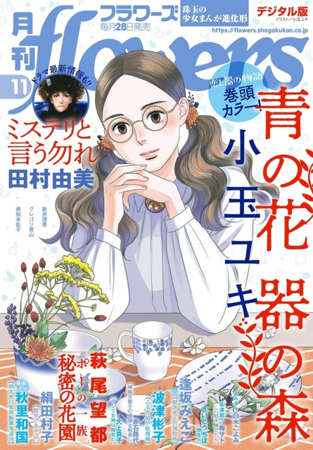 Monthly Flowers 2111 Issue