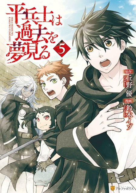 Hiraheishi Wa Kako O Yumemiru Volume Comic Vine