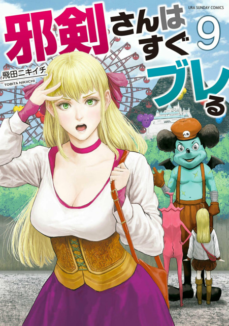 Jyaken San Wa Sugu Bureru 2 Vol 2 Issue