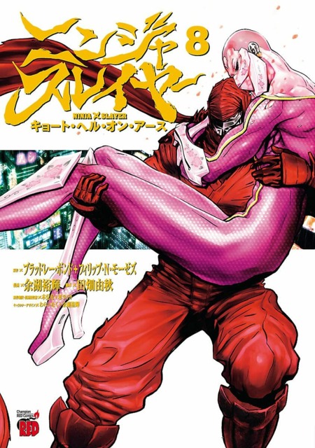 Ninja Slayer Kyoto Heru On Asu 5 Volume 5 Issue
