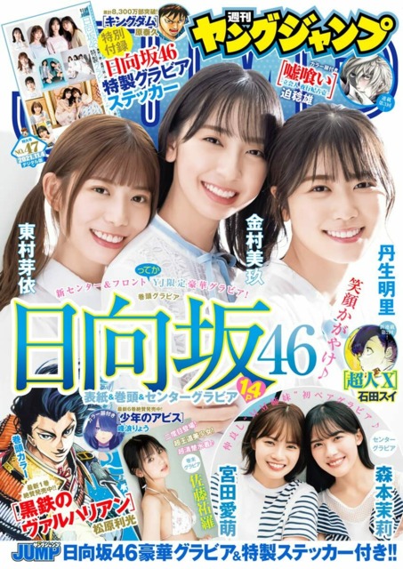 Weekly Young Jump 2148 No 48 21 Issue