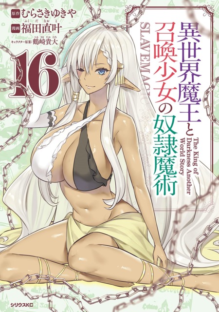 Isekai Maou to Shoukan Shoujo Dorei Majutsu #15 - Vol. 15 (Issue)