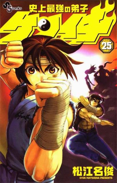 History's Strongest Disciple Kenichi Volume 21 by Syun Matsuena