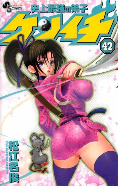 Shijō Saikyō no Deshi Kenichi Gaiden (Volume) - Comic Vine